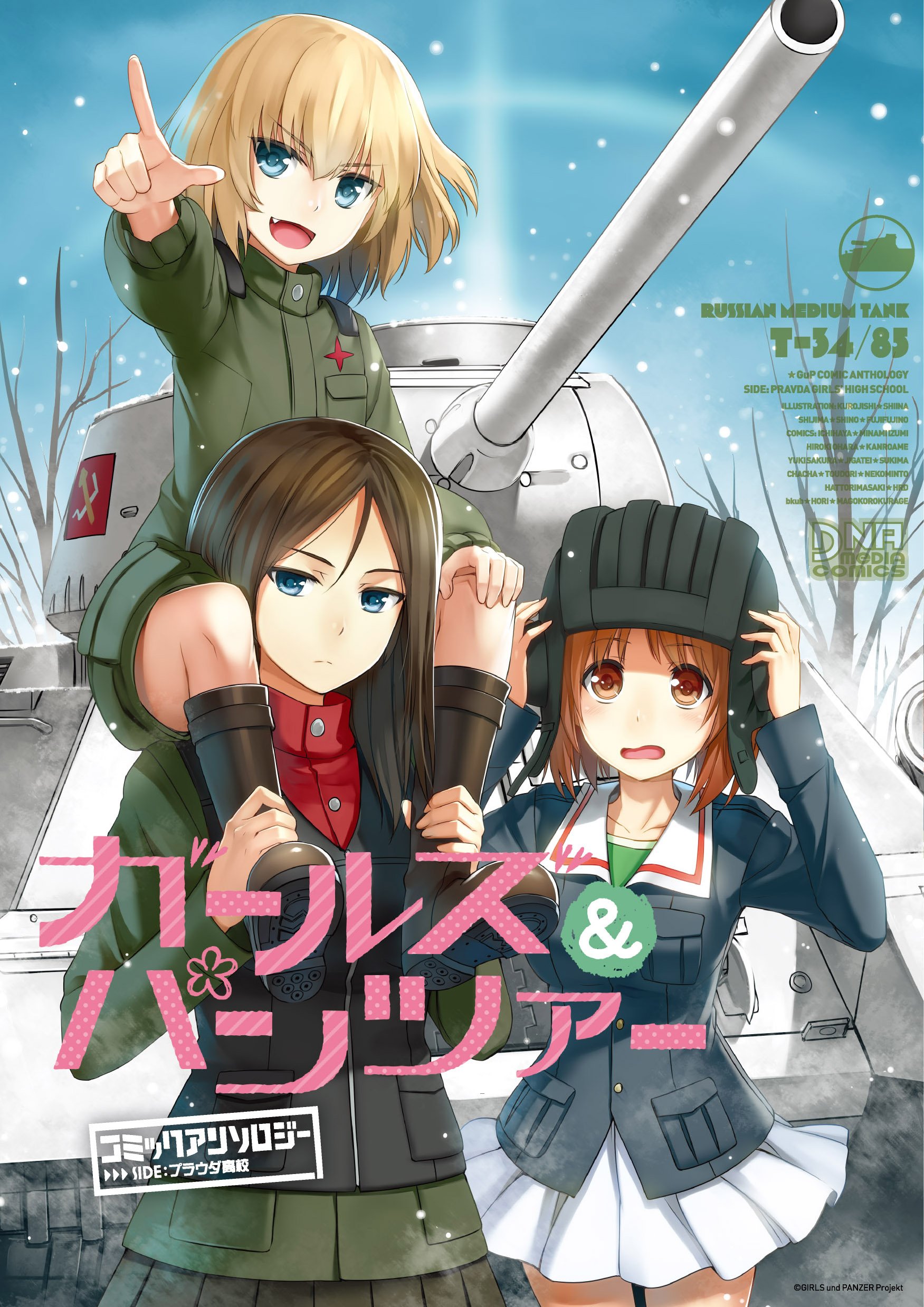 Girls und panzer манга купить фото 35